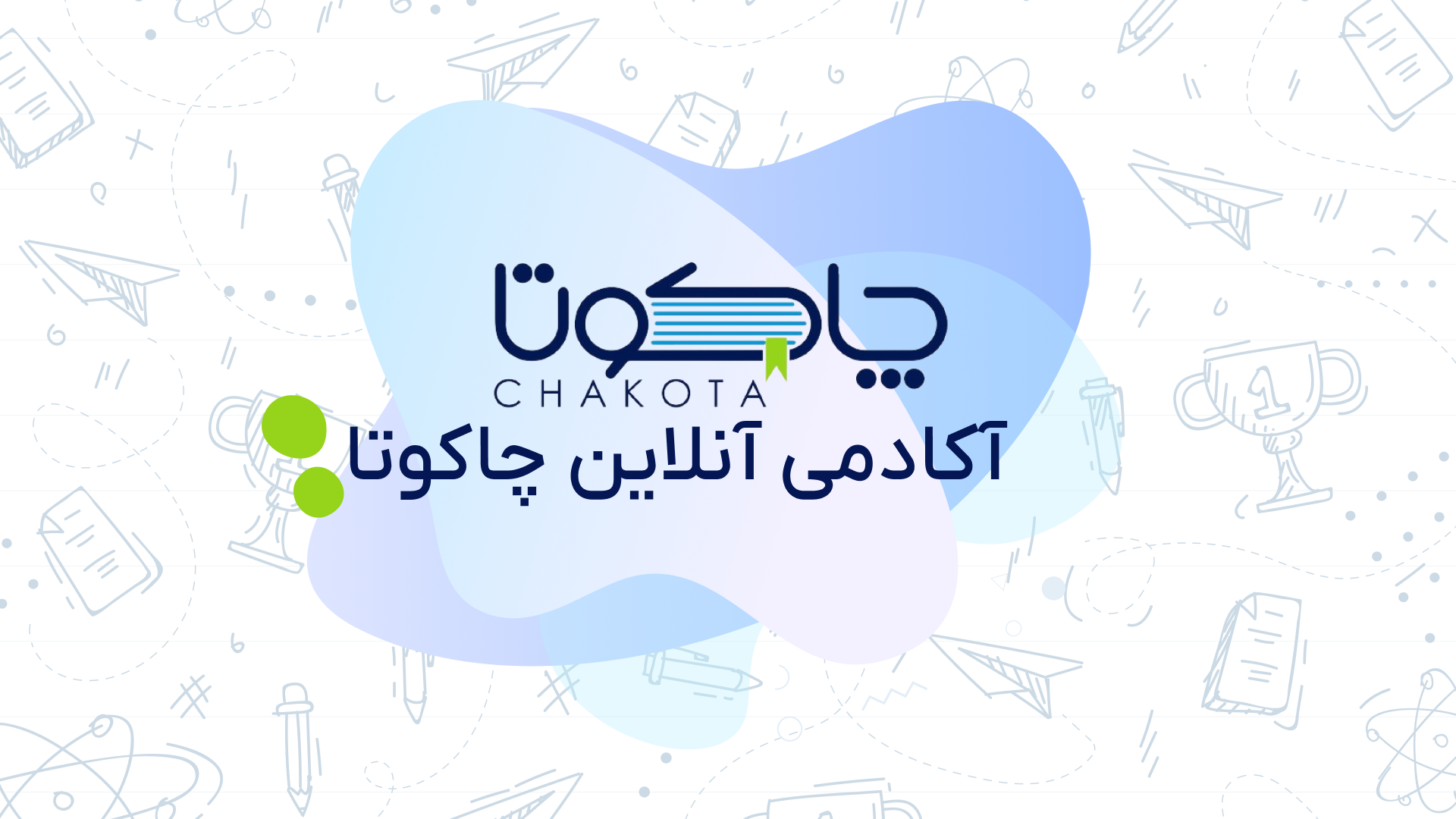 دوره تیزهوشان و نمونهدولتی نهم دوره تیزهوشان و نمونهدولتی نهم