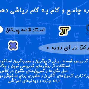 دوره آنلاین ریاضی دهم