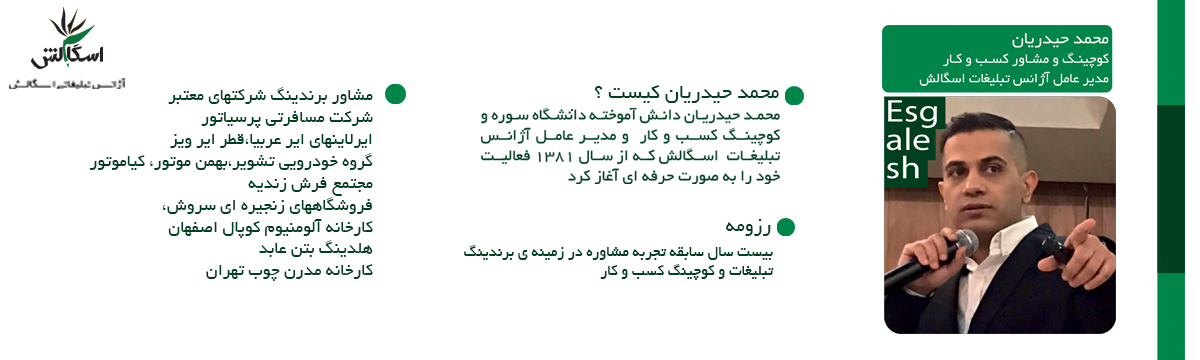 محمد حیدریان آژانس اسکالش