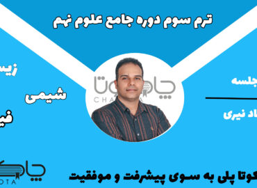آموزش جامع علوم نهم