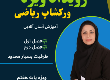 ورکشاپ ریاضی هفتم