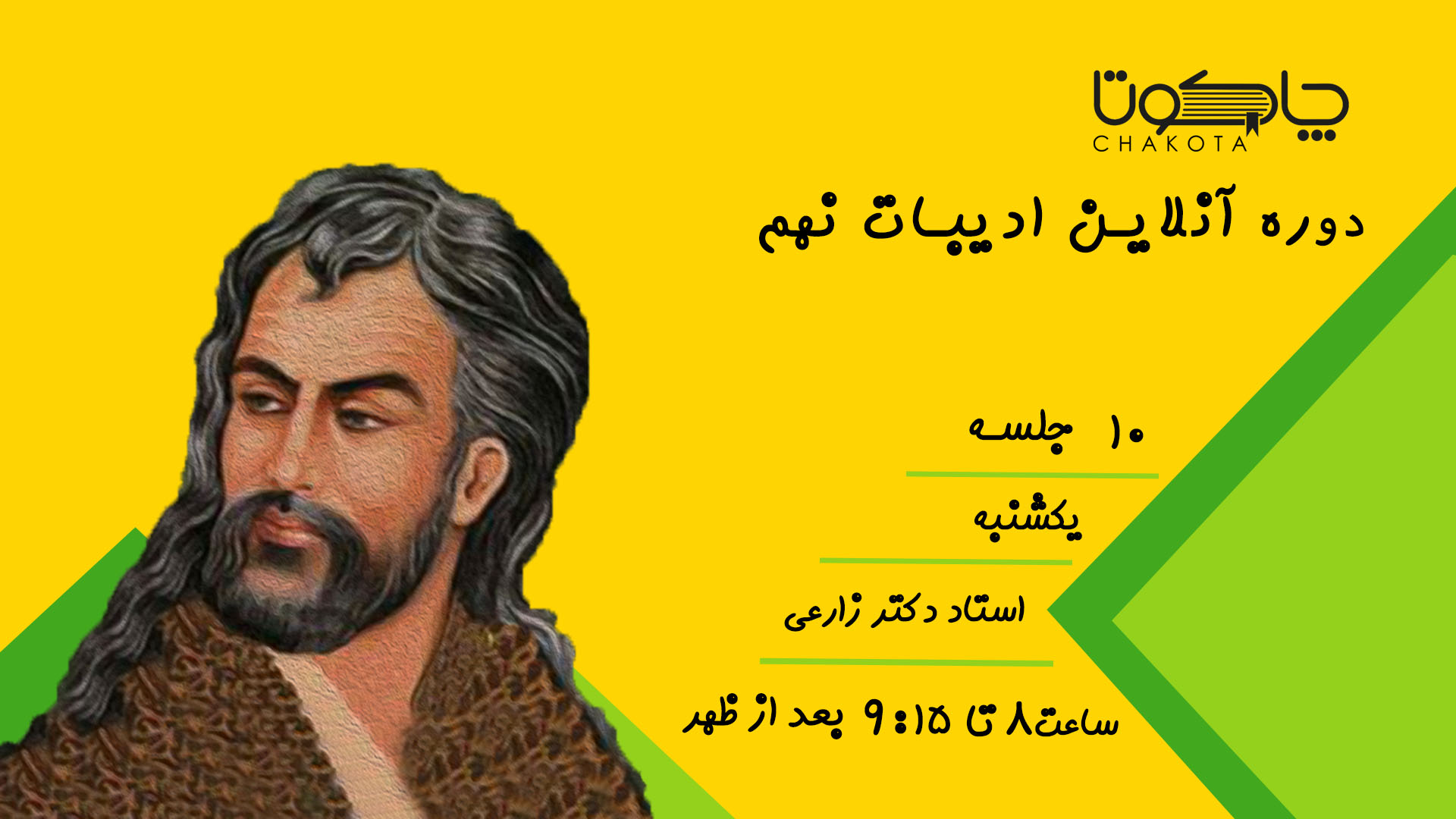 دوره ادبیات کلاس نهم دوره ادبیات کلاس نهم