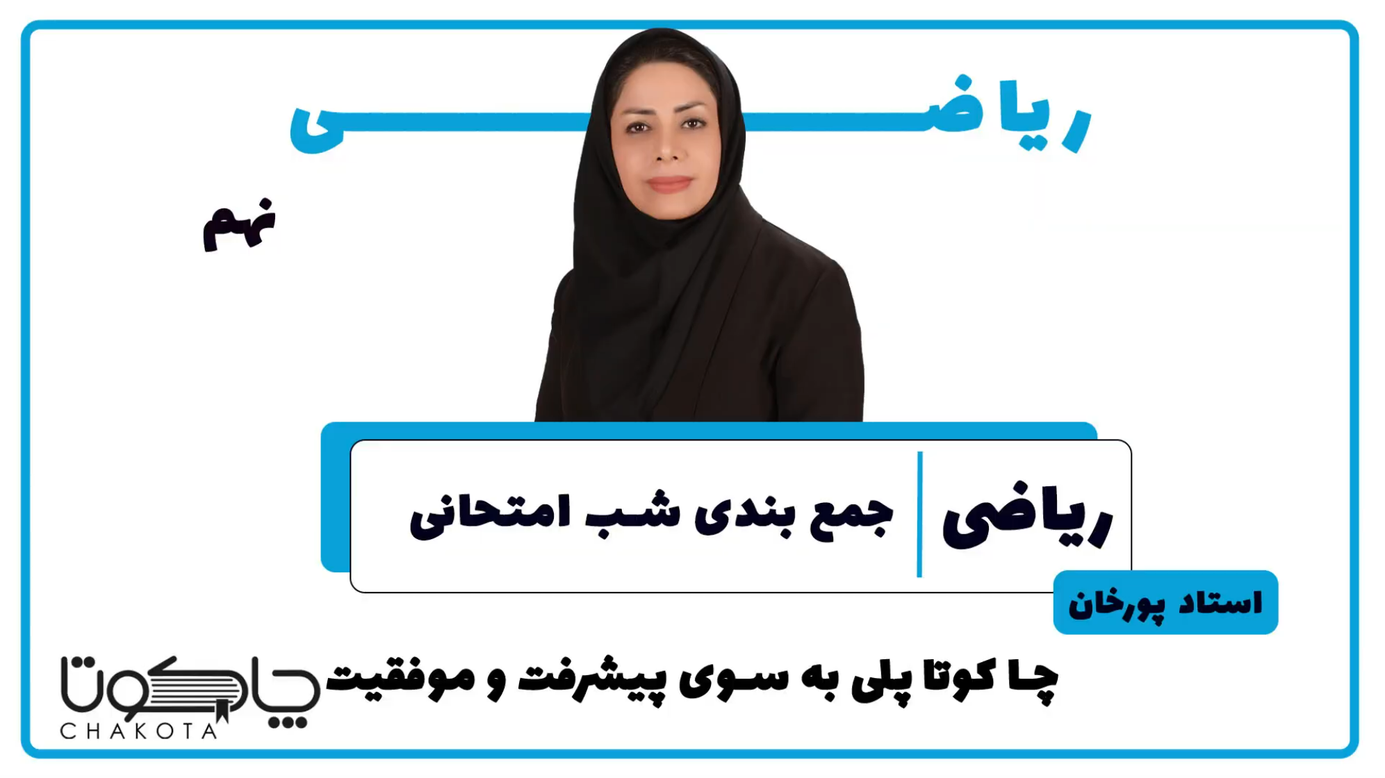 ریاضی نهم نوبت اول رایگان ریاضی نهم نوبت اول رایگان