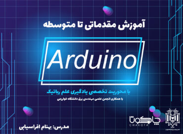 آموزش مقدماتی تا متوسطه Arduino