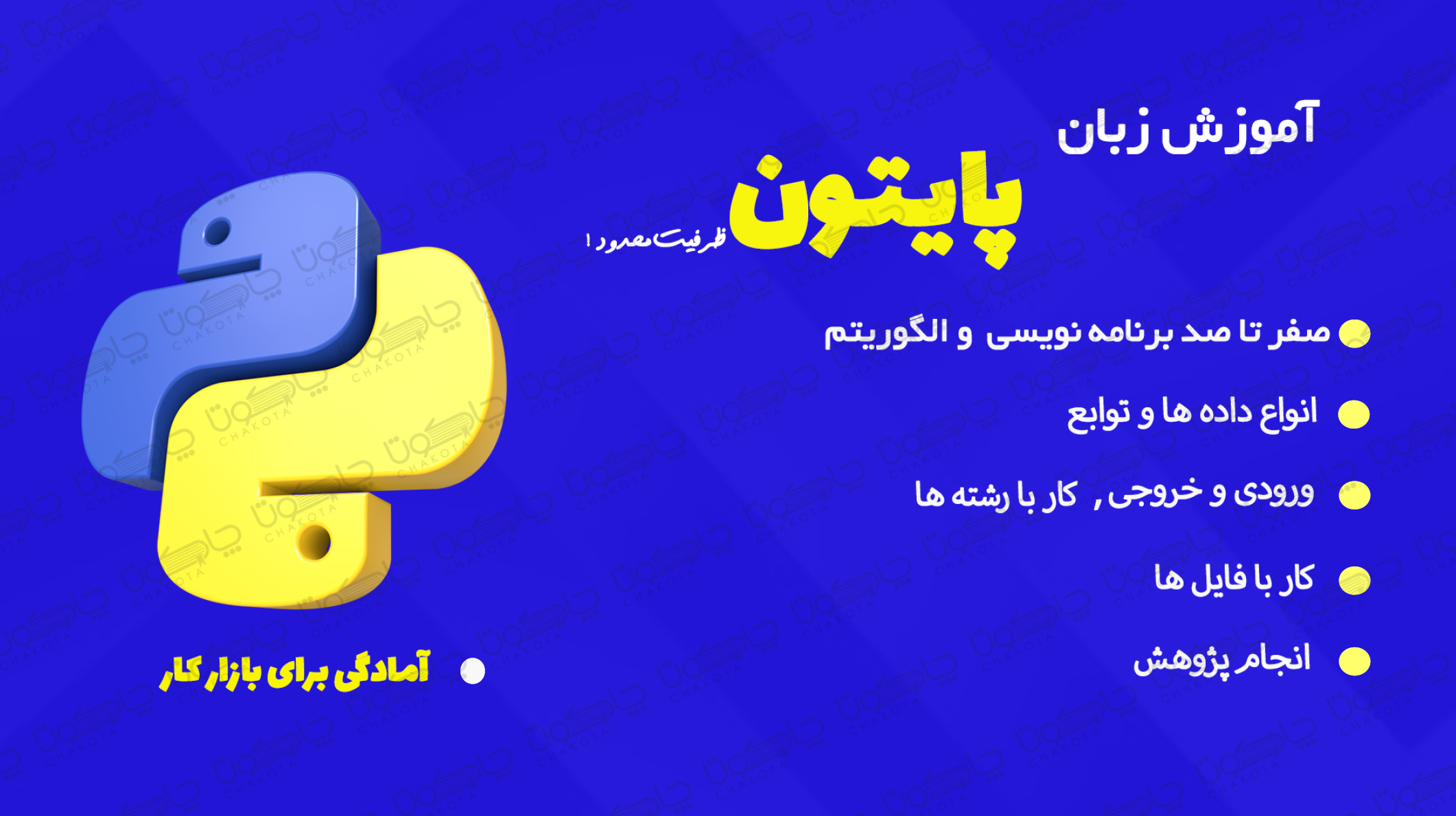 رشتهی هوش مصنوعی: ارتباط رباتیک و AI رشتهی هوش مصنوعی: ارتباط رباتیک و AI