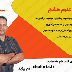 علوم هشتم تابستان استاد نیری 1404