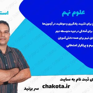 علوم نهم تابستان استاد نیری 1404