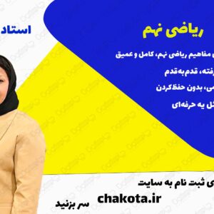 آموزش ریاضی نهم تابستان 1404
