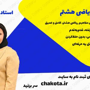 آموزش ریاضی هشتم 1404