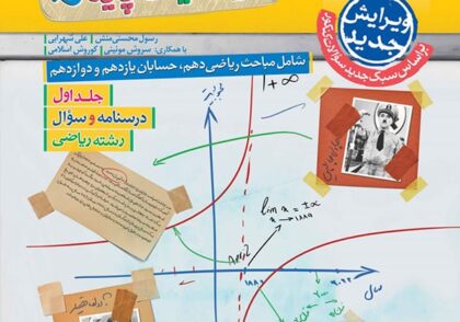 بهترین کتاب تست حسابان کنکور | معرفی جامع منابع برتر برای رتبه‌های زیر ۱۰۰۰
