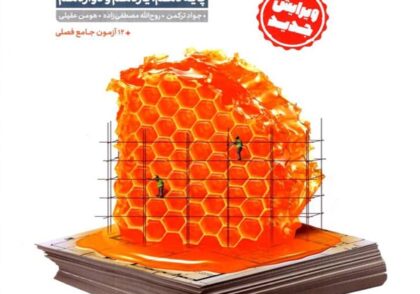 بهترین کتاب تست هندسه کنکور ۱۴۰۵ | بررسی منابع رتبه‌ساز برای موفقیت در درس هندسه